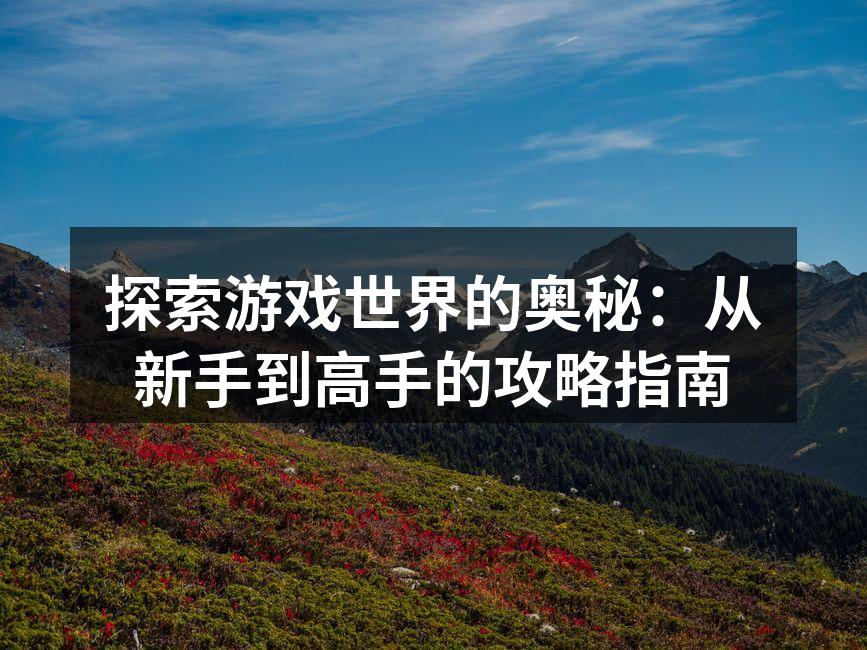 角色培养的基础